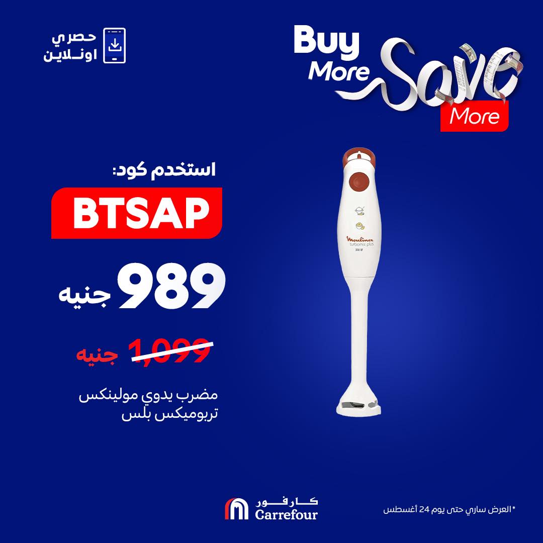 carrefour offers from 23aug to 1aug 2025 عروض كارفور من 23 أغسطس حتى 1 أغسطس 2025 صفحة رقم 7